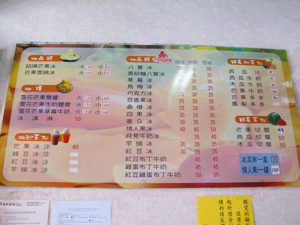 阿月古早味芒果冰：[台南]炎熱夏日 來碗芒果冰吧~
