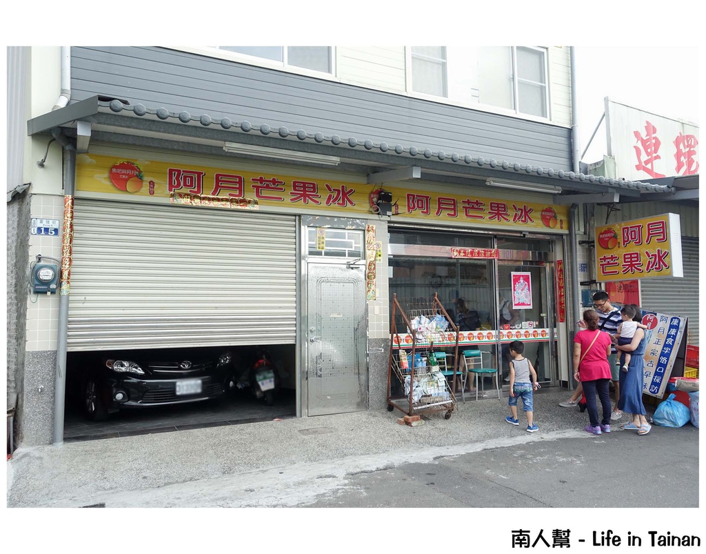 阿月芒果冰