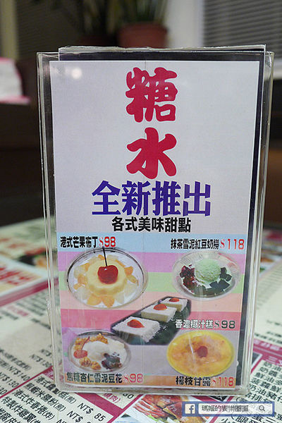 Hong Kong茶水攤-嘜記飯堂(敦南分店):◆台北東區。捷運忠孝敦化【香港茶水攤敦南店】嘜記飯堂。台北茶餐廳。東區茶餐廳。港式燒臘。港式甜點。楊枝甘露。凍鴛鴦