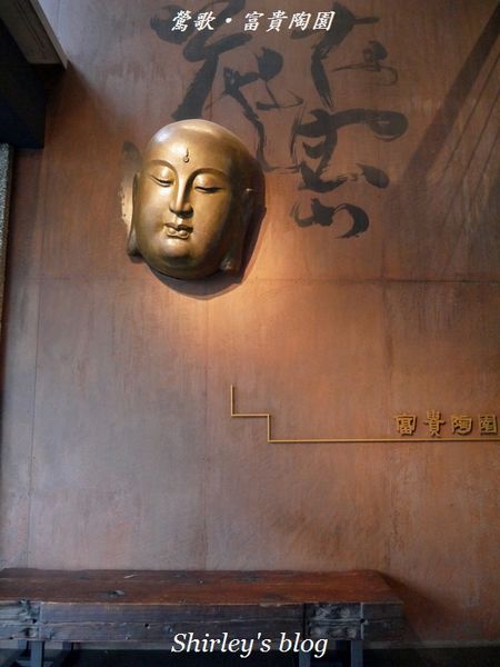 富貴陶園人文藝術餐廳：鶯歌‧富貴陶園人文藝術餐廳