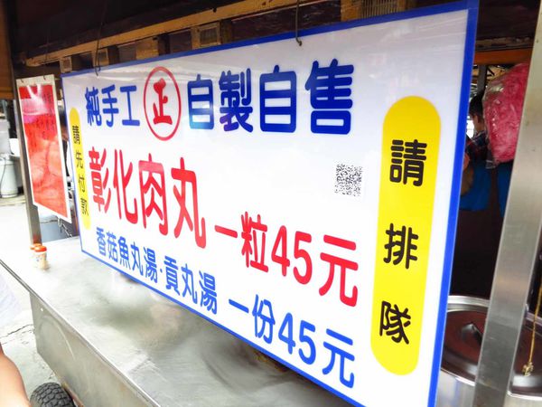 【台北美食】南機場彰化肉圓-不到二小時就賣光光的肉圓店