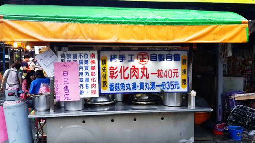 彰化肉圓：【羽諾食記】南機場夜市~大排長龍的彰化肉圓