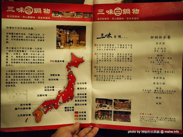 三味鍋物(向上店)：【食記】台中西區-三味鍋物專門-自慢味噌,壽喜燒 : 服務不錯,食材就…!@＃$％…這樣應該有含蓄到了？