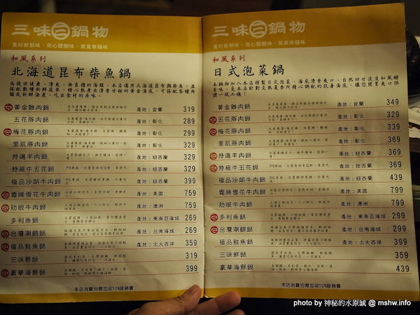 三味鍋物(向上店)：【食記】台中西區-三味鍋物專門-自慢味噌,壽喜燒 : 服務不錯,食材就…!@＃$％…這樣應該有含蓄到了？