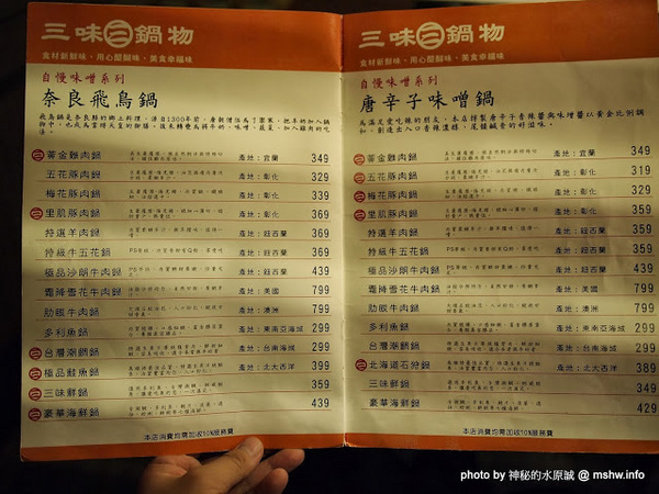 三味鍋物(向上店)：【食記】台中西區-三味鍋物專門-自慢味噌,壽喜燒 : 服務不錯,食材就…!@＃$％…這樣應該有含蓄到了？