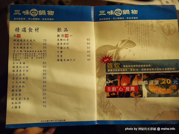 三味鍋物(向上店)：【食記】台中西區-三味鍋物專門-自慢味噌,壽喜燒 : 服務不錯,食材就…!@＃$％…這樣應該有含蓄到了？