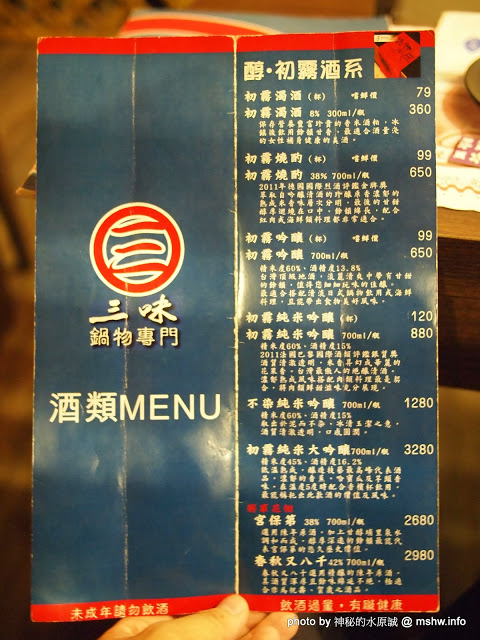 三味鍋物(向上店)：【食記】台中西區-三味鍋物專門-自慢味噌,壽喜燒 : 服務不錯,食材就…!@＃$％…這樣應該有含蓄到了？