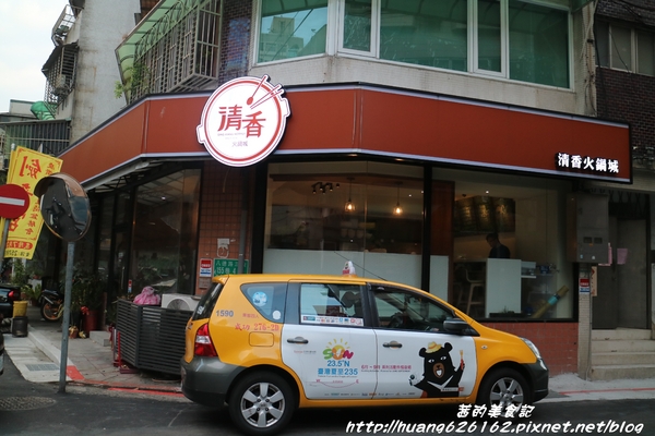 清香火鍋城：【台北松山區】松山區八德路涮涮鍋『清香火鍋城』南京三民站
