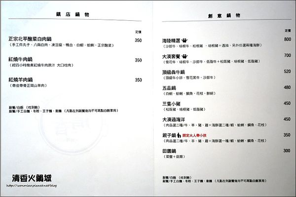 清香火鍋城:【捷運小巨蛋站優質鍋物/松山區八德路涮涮鍋 推薦】新鮮, 天然,味美... ✿✿ 清香火鍋城 ✿✿ (完整菜單)