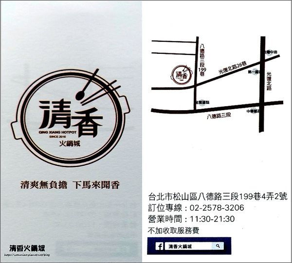 清香火鍋城:【捷運小巨蛋站優質鍋物/松山區八德路涮涮鍋 推薦】新鮮, 天然,味美... ✿✿ 清香火鍋城 ✿✿ (完整菜單)