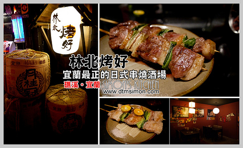 林北烤好宜蘭店00.jpg