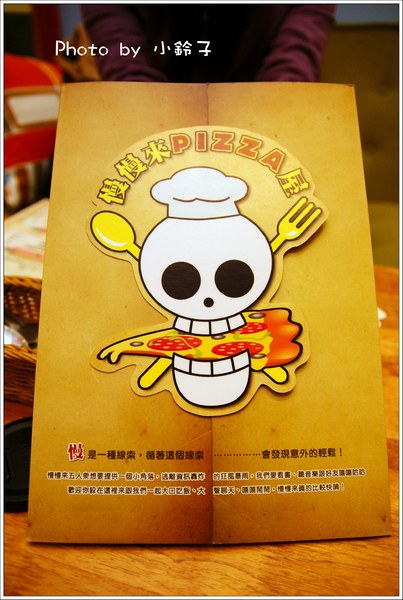 慢慢來PIZZA屋：「慢慢來PIZZA屋」享受慢慢來的悠閒片刻時光