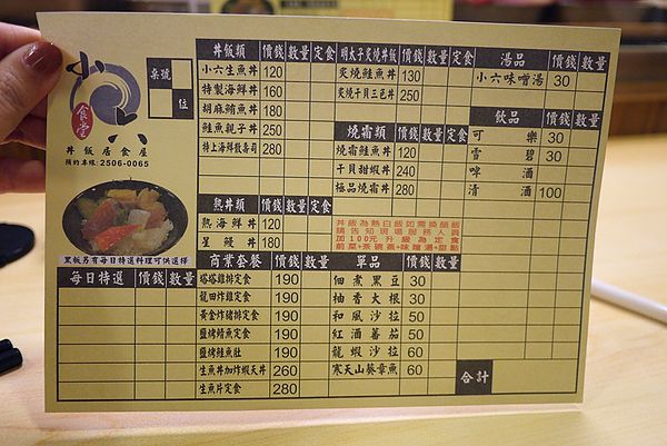 小六食堂 菜單