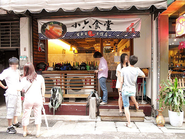小六食堂:【行天宮站】小六食堂。排隊排到天荒地老
