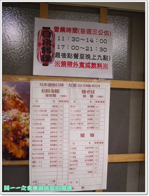 紅葉愛好燒:台北捷運古亭站美食 日式愛好燒紅葉(お好み焼もみじ)~隱藏小巷道地大阪燒
