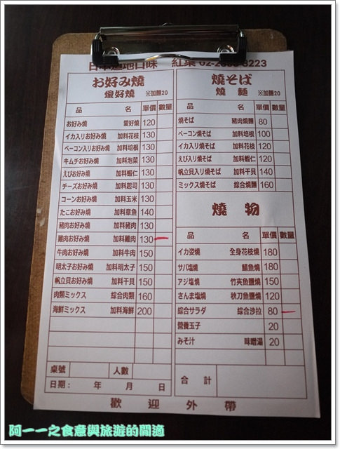 紅葉愛好燒:台北捷運古亭站美食 日式愛好燒紅葉(お好み焼もみじ)~隱藏小巷道地大阪燒