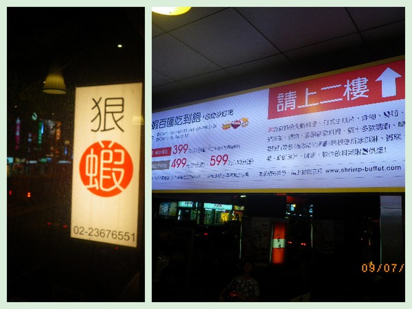 狠蝦‧鮮蝦料理吃到飽 Shrimp Brunch/Buffut:『狠蝦鮮蝦百匯吃到飽Just do eat』不夠狠就吃不著˙40多道蝦料理,等饕客嚐鮮啦!!