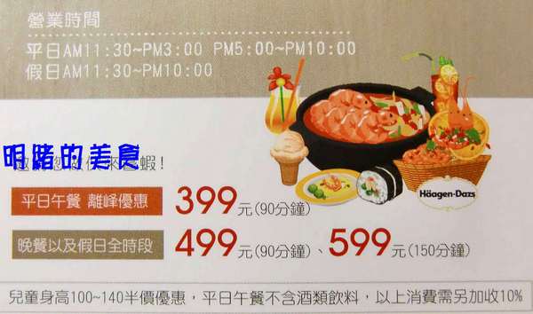 狠蝦‧鮮蝦料理吃到飽 Shrimp Brunch/Buffut：『狠蝦鮮蝦百匯吃到飽Just do eat』晚餐吃到飽~