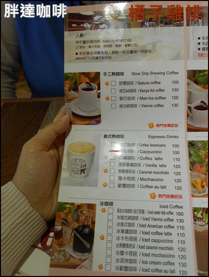 胖達咖啡輕食館 早午餐 下午茶專賣：口碑NO.26-台中-胖達咖啡輕食館-可愛熊貓拉花