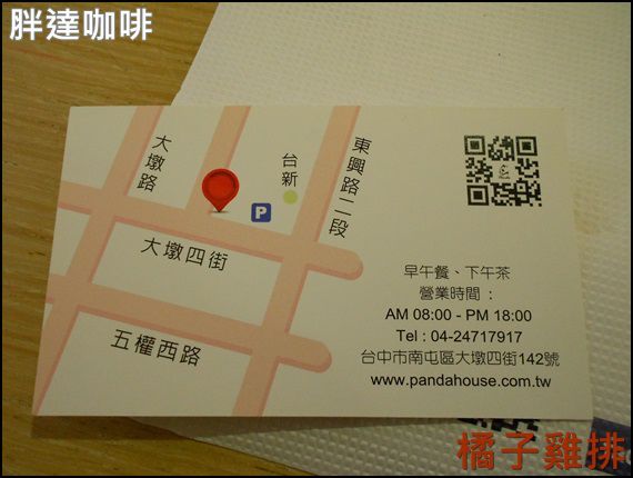 胖達咖啡輕食館 早午餐 下午茶專賣：口碑NO.26-台中-胖達咖啡輕食館-可愛熊貓拉花