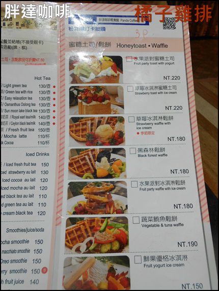 胖達咖啡輕食館 早午餐 下午茶專賣：口碑NO.26-台中-胖達咖啡輕食館-可愛熊貓拉花