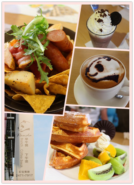 胖達咖啡輕食館 早午餐 下午茶專賣：[台中]平價美味 胖達咖啡輕食館 早午餐 下午茶專賣