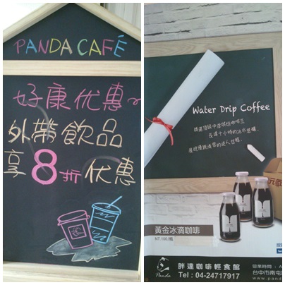 胖達咖啡輕食館:口碑卷14_這家超推的唷~『胖達咖啡輕食館』~可愛之外還有呷擱有ㄌㄧㄚ