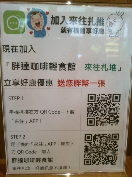 胖達咖啡輕食館:口碑卷14_這家超推的唷~『胖達咖啡輕食館』~可愛之外還有呷擱有ㄌㄧㄚ