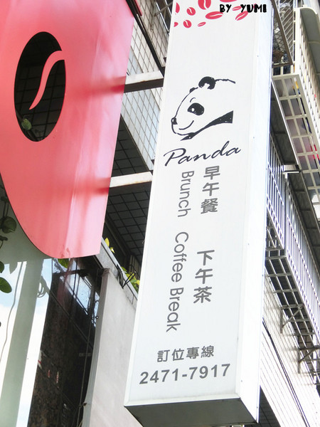 胖達咖啡輕食館 早午餐 下午茶專賣：【愛評口碑券♥第三十四彈】可愛的熊貓主題餐廳♥cp值爆表@胖達咖啡輕食館Panda