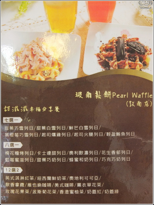 玻爾鬆餅(敦南店)：【團購券】我在「玻爾」遇見清脆甜蜜的珍珠糖鬆餅ღ