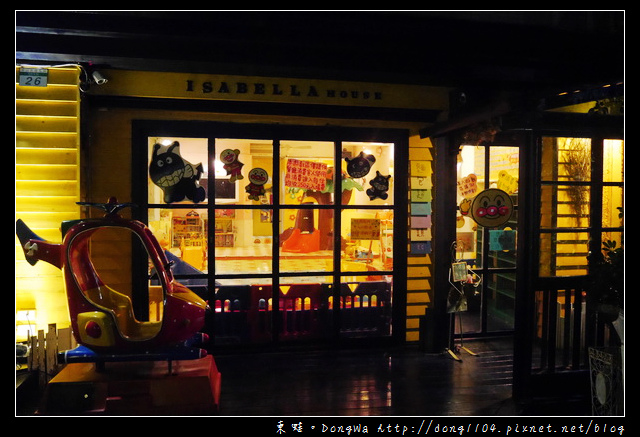 【台北食記】士林親子餐廳。伊莎貝拉風情館。兒童遊戲區