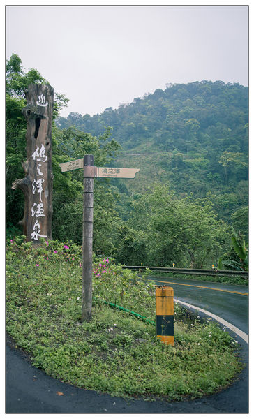 鳩之澤溫泉(太平山溫泉)