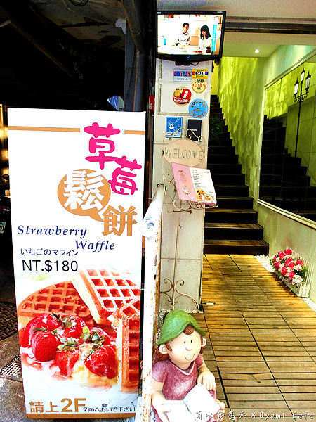 Oyami cafe：《試吃》巷弄中的Tiffany藍，女孩們尖叫吧！【Oyami Cafe】（西門町、鄉村風、咖啡、下午茶、甜點、義大利麵、捷運西門站）