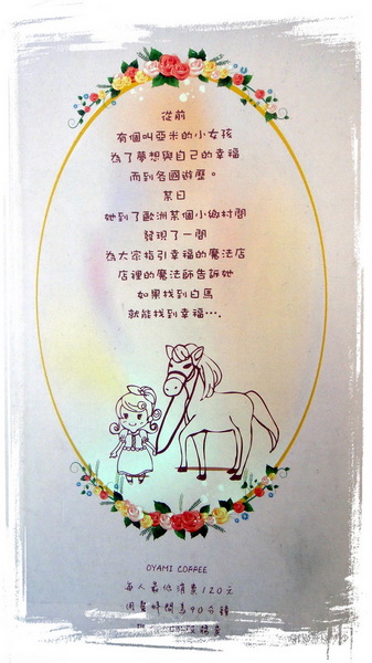 Oyami cafe：【台北西門】在Oyami cafe找到屬於你的白馬王子