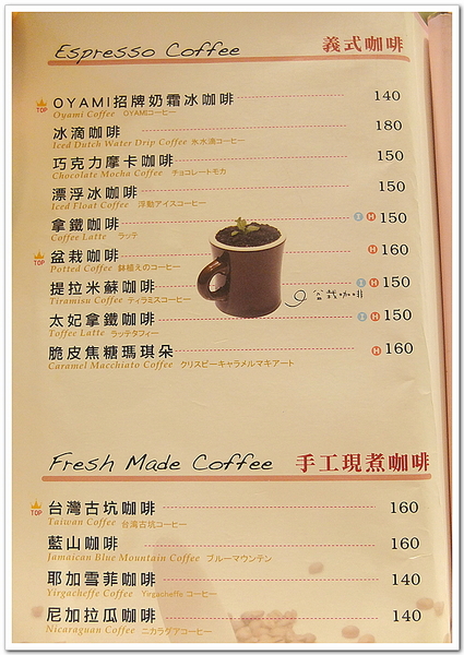 Oyami cafe：【Oyami cafe】 Mafia酸甜初體驗ღ超有料的海鮮燉飯ღ盆栽咖啡超好喝ღ