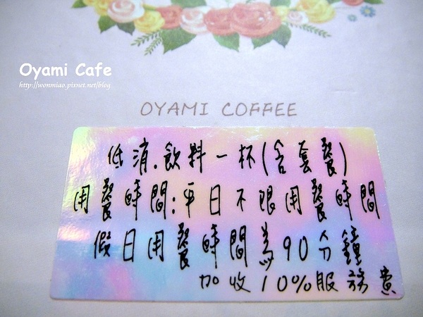 Oyami cafe：【台北市萬華區/食記】 西門町下午茶咖啡 / 鬆餅 / 義大利麵 ✿✿ Oyami Cafe ✿✿