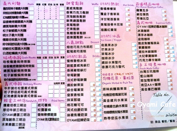 Oyami cafe：【台北市萬華區/食記】 西門町下午茶咖啡 / 鬆餅 / 義大利麵 ✿✿ Oyami Cafe ✿✿
