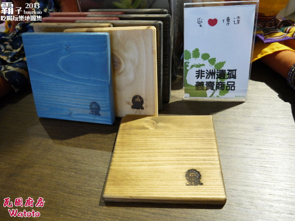 瓦圖廚房Watoto Diner：瓦圖廚房，一間有著非洲風元素的異國料理店～