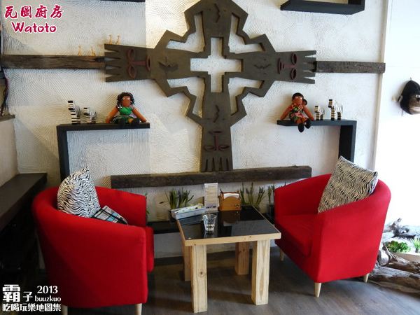 瓦圖廚房Watoto Diner：瓦圖廚房，一間有著非洲風元素的異國料理店～