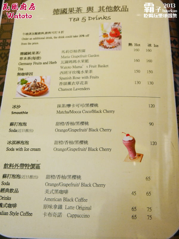 瓦圖廚房Watoto Diner：瓦圖廚房，一間有著非洲風元素的異國料理店～