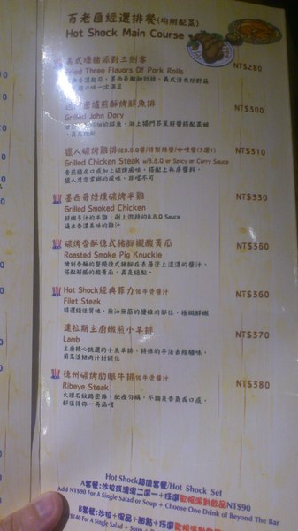 Hot Shock 哈燒庫美式餐廳：[台中][美食]Hot Shock 哈燒庫美式餐廳~享受純正美式風味