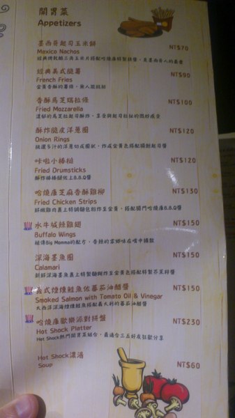 Hot Shock 哈燒庫美式餐廳：[台中][美食]Hot Shock 哈燒庫美式餐廳~享受純正美式風味