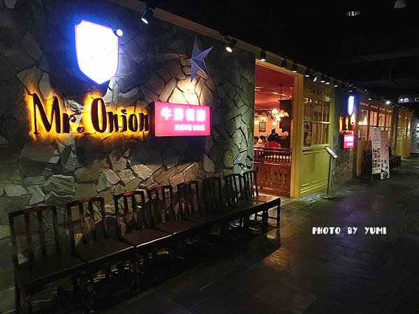 Mr.Onion天母洋蔥牛排餐廳(柏地店)：【台中食記】餐點內容及口味皆有待加強@Mr.Onion天母洋蔥牛排餐廳