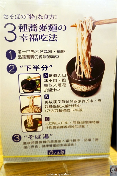 YUDETAROU 太郎蕎麥麵:台北 捷運忠孝敦化 ゆで太郎蕎麥麵~夏天清爽吃麵去