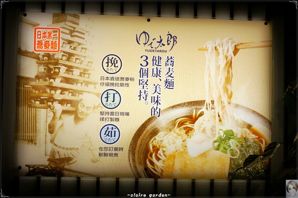 YUDETAROU 太郎蕎麥麵:台北 捷運忠孝敦化 ゆで太郎蕎麥麵~夏天清爽吃麵去