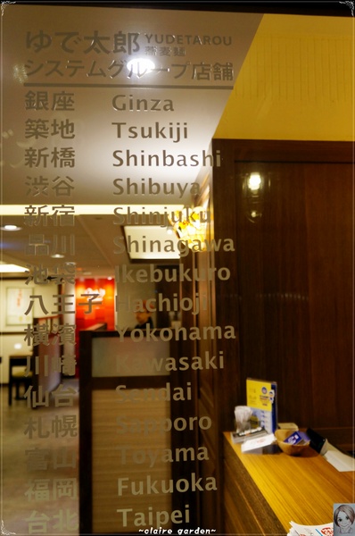 YUDETAROU 太郎蕎麥麵:台北 捷運忠孝敦化 ゆで太郎蕎麥麵~夏天清爽吃麵去