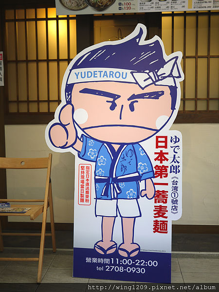 YUDETAROU 太郎蕎麥麵：用心的美食。ゆで太郎．YUDETAROU蕎麥麵