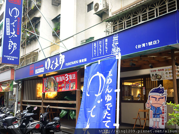 YUDETAROU 太郎蕎麥麵：用心的美食。ゆで太郎．YUDETAROU蕎麥麵