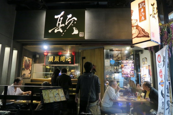 顛 居酒屋(石牌店)：台北 捷運石牌站 顛居酒屋~從來沒讓人失望的超好吃牛肋條