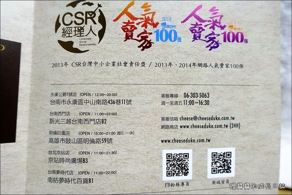 起士公爵-風堂蔓越莓 (21).JPG